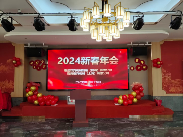 GIRET捷瑞特 | 2024公司年會(huì)圓滿(mǎn)成功